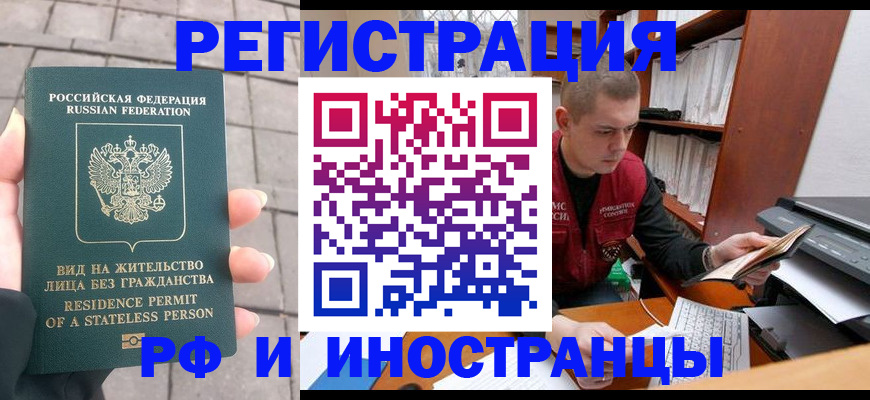 временная регистрация в квартире в Жуковке