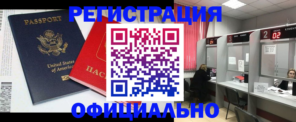 миграционный учет в Жуковке
