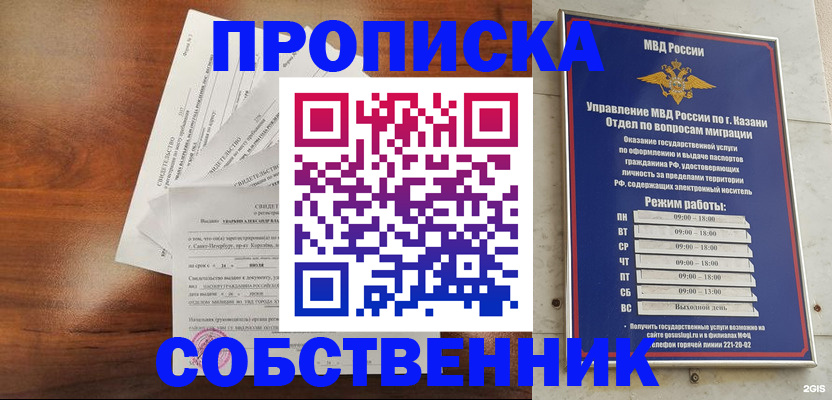 прописка для работы в Жуковке