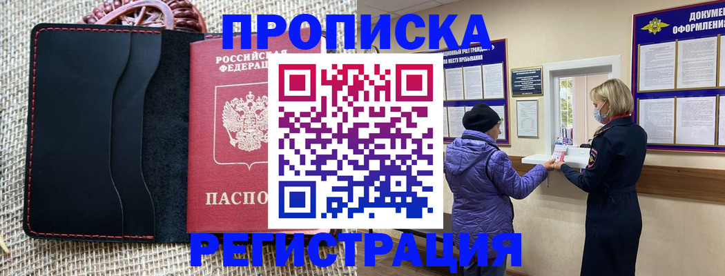 прописка гарантия в Жуковке