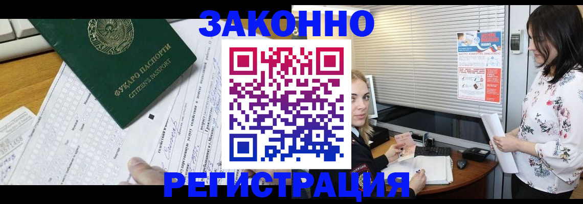временная регистрация адрес в Жуковке