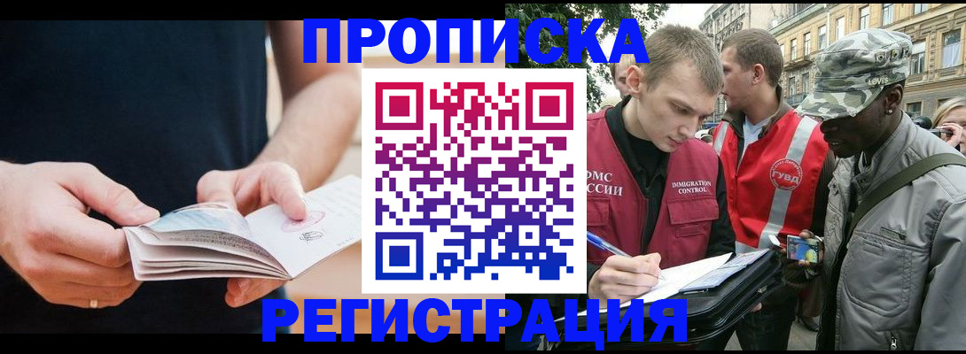 временная регистрация надежно в Жуковке